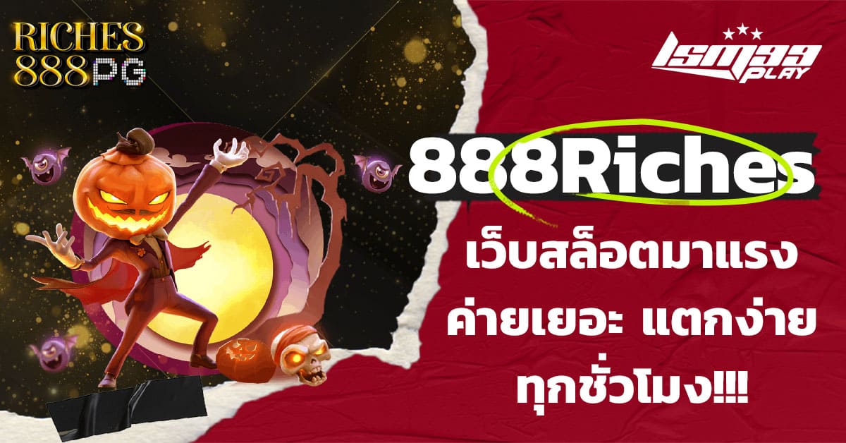 888riches pg