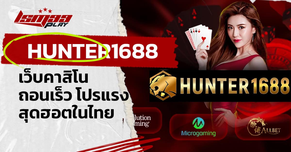 hunter1688