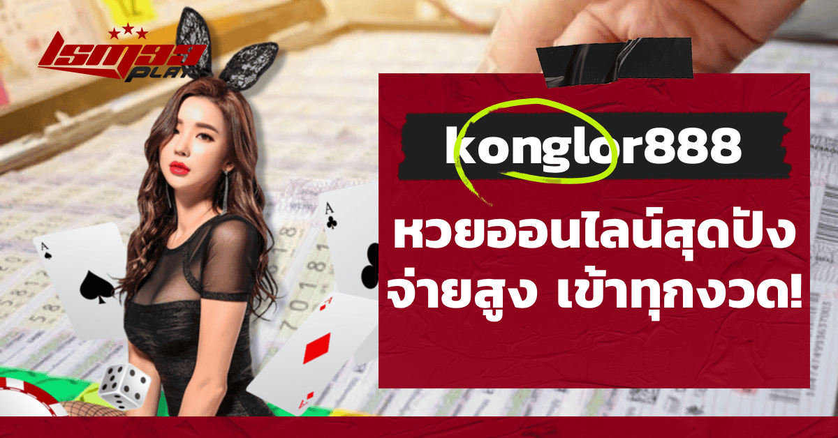 konglor888