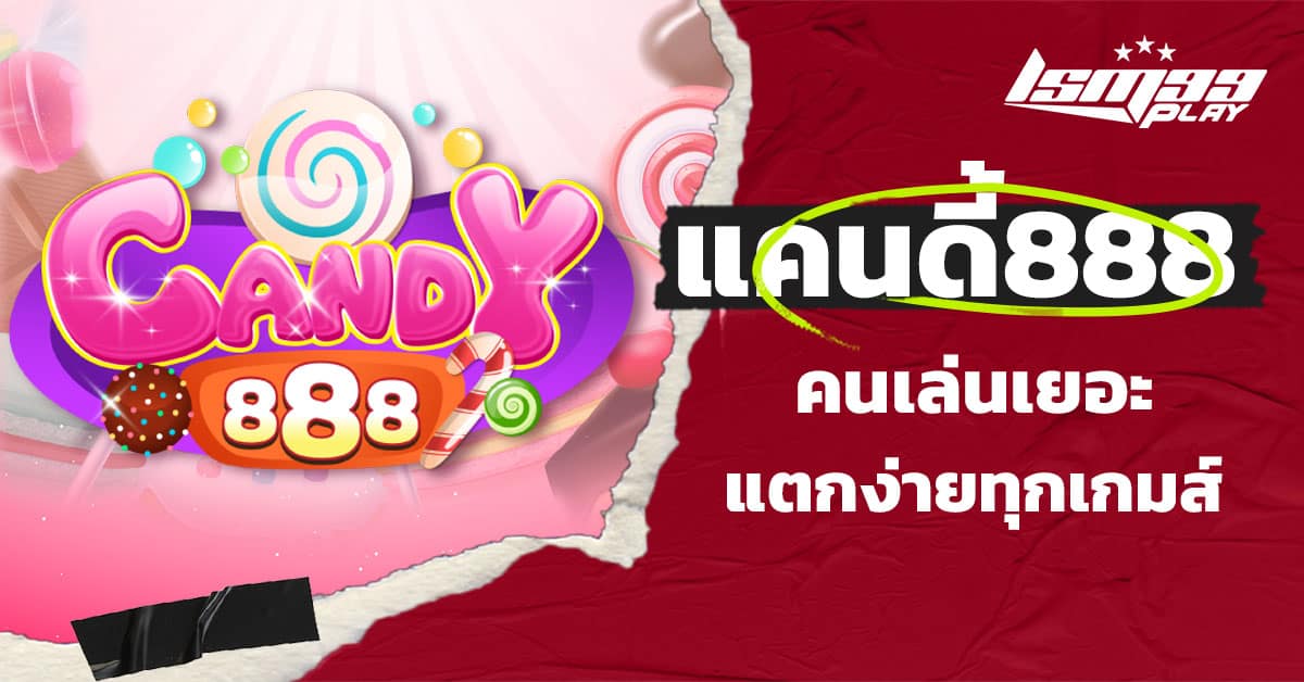 สล็อต แคน ดี้ 888