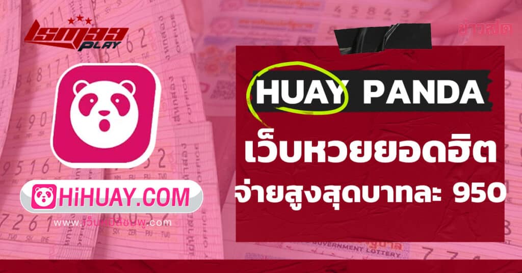 เว็บ huay panda