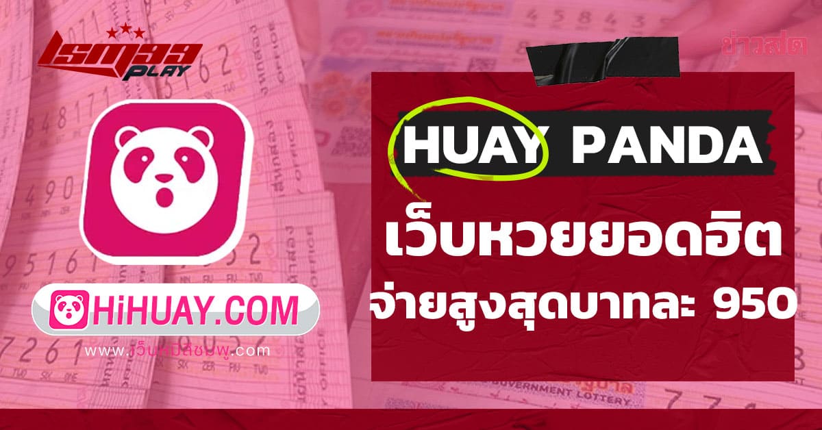 เว็บ huay panda